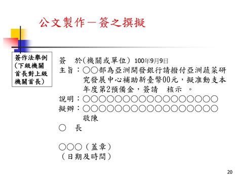 公文掛件意思|專用名詞釋義 公文程式條例所撰擬的文書。 一、公文：政府。